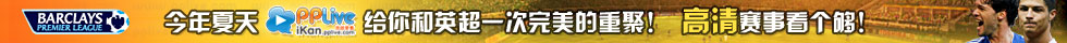 PPLive为你全程直播奥运精彩赛事
