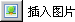 插入图片